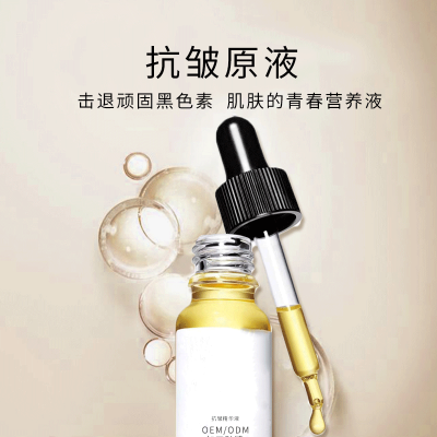 颜茹玉_广州化妆品厂定制加工贴牌——抗皱抗初老精华液OEM