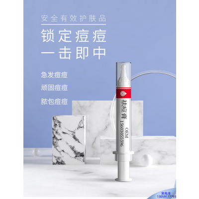 颜茹玉_祛痘膏OEM 男女青春痘祛痘膏祛痘印 痘印修复
