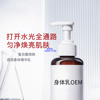 颜茹玉_水杨酸果酸烟酰胺美白保湿滋养修复身体乳OEM