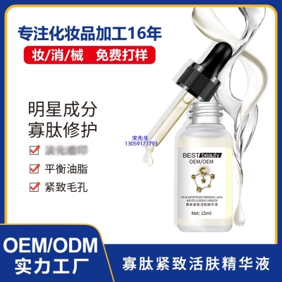 颜茹玉_寡肽精华液OEM ODM代加工