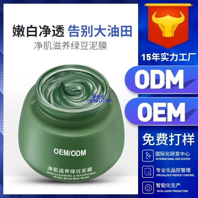 颜茹玉_泥膜深层清洁补水保湿绿豆泥膜 泥膜oem/OEM加工贴牌