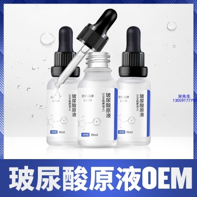 颜茹玉_保湿抗皱小分子透明质酸原液OEM  玻尿酸原液oem加工贴牌