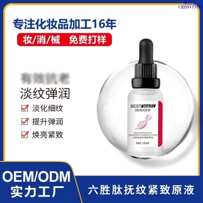 颜茹玉_六胜肽抚纹紧致原液OEM ODM代加工