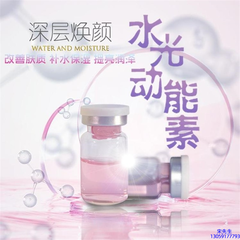 颜茹玉_水光动能素OEM定制
