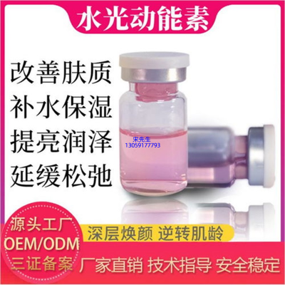 颜茹玉_水光动能素精华原液代加工