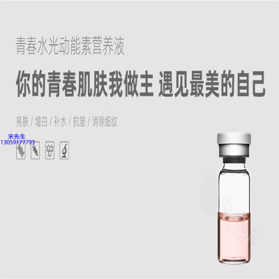 颜茹玉_水光动能素精华原液OEM定制
